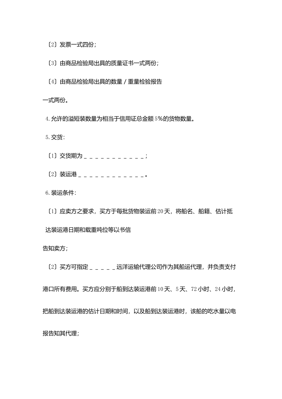 民间贸易协议书_第2页