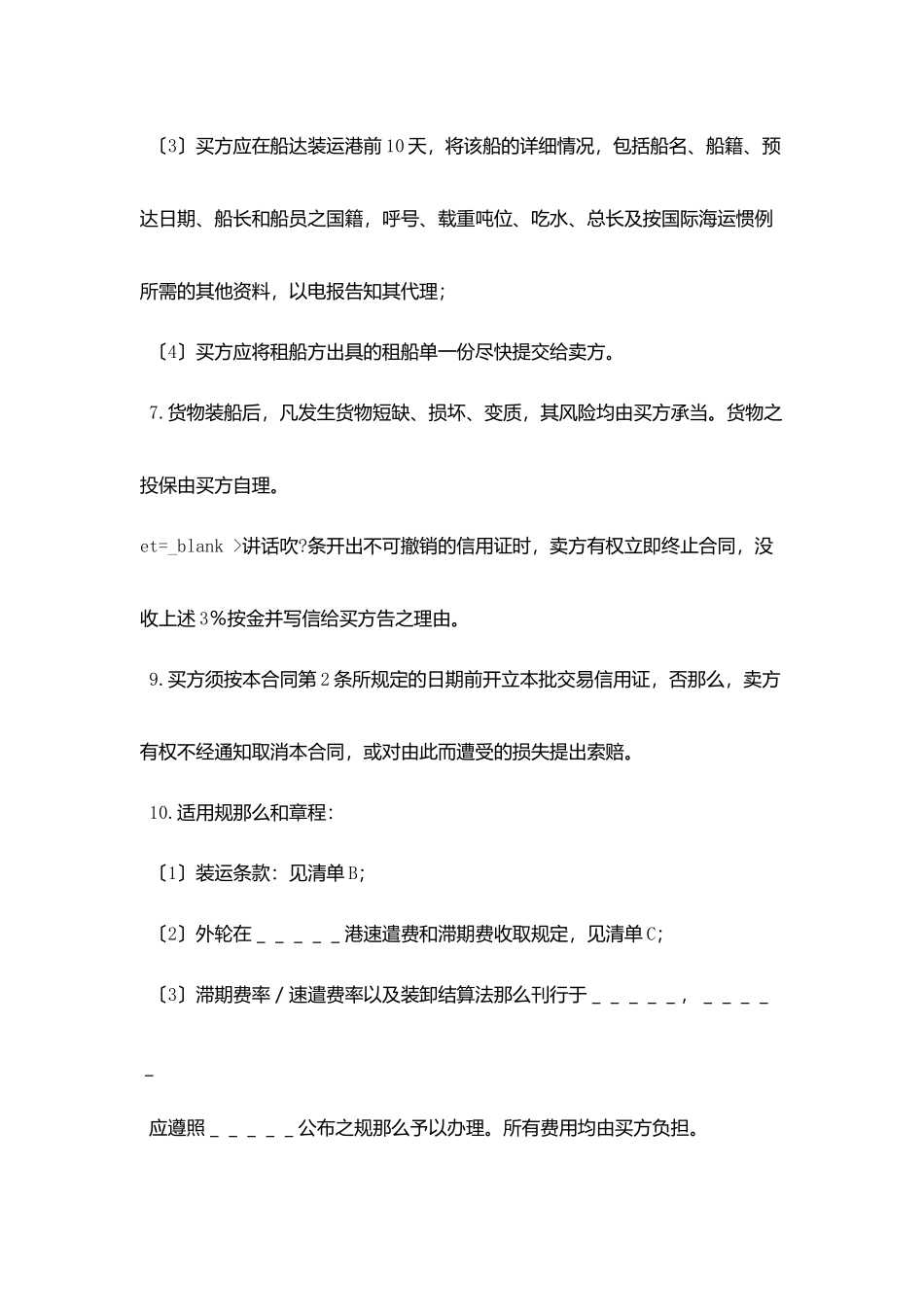 民间贸易协议书_第3页