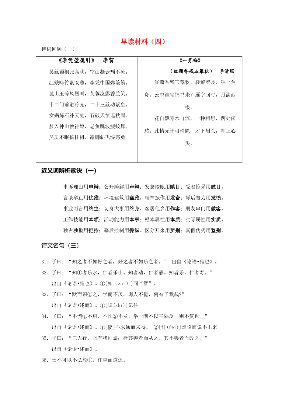 高考语文 晨读精品素材（四）_第1页