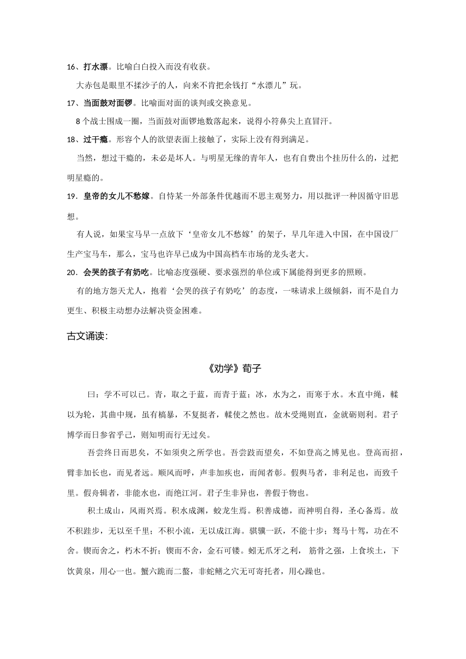高考语文 晨读精品素材（四）_第3页