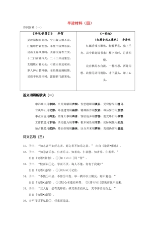 高考语文 晨读精品素材（四）