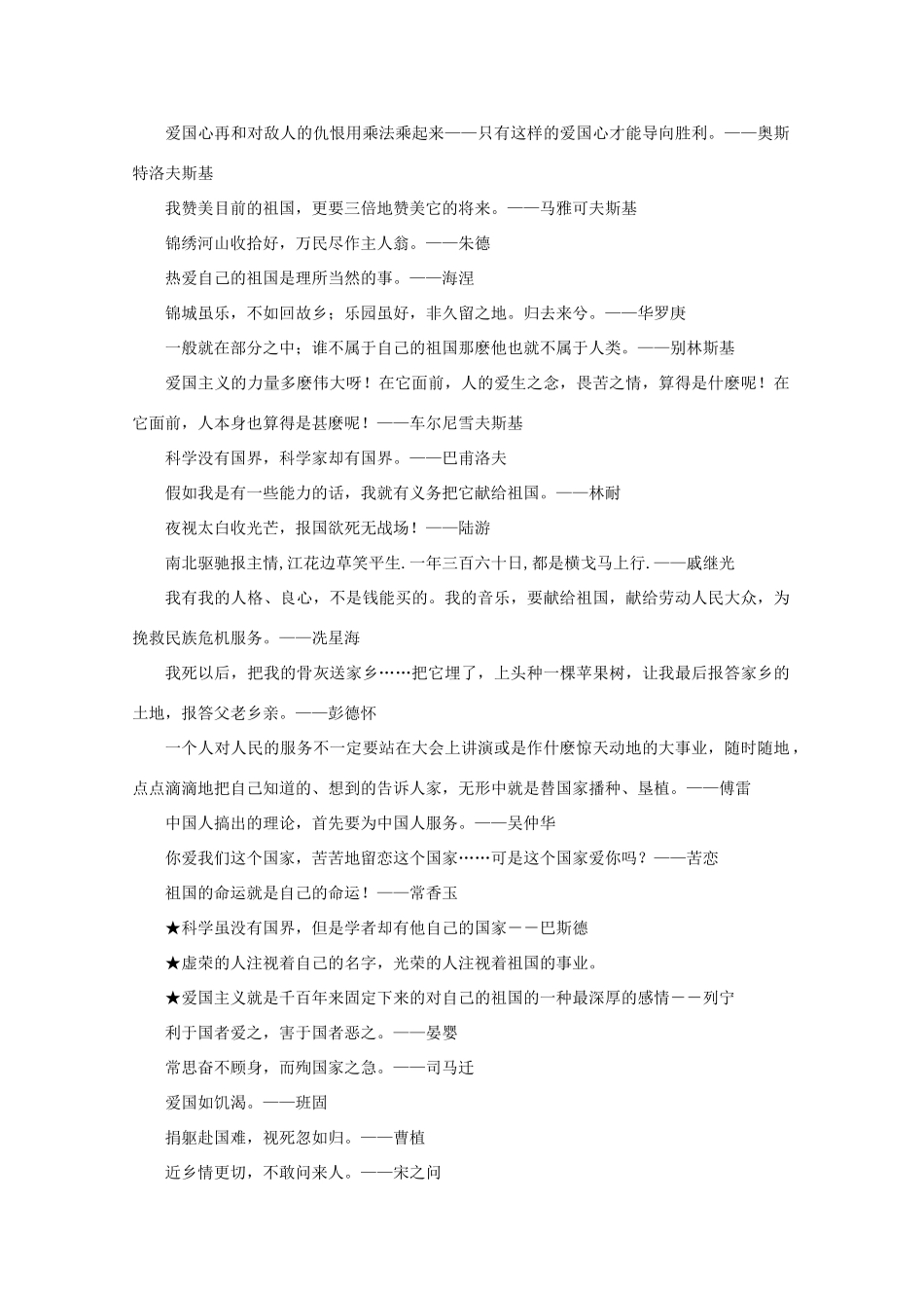 高考语文 关于爱国的名人名言作文素材_第2页