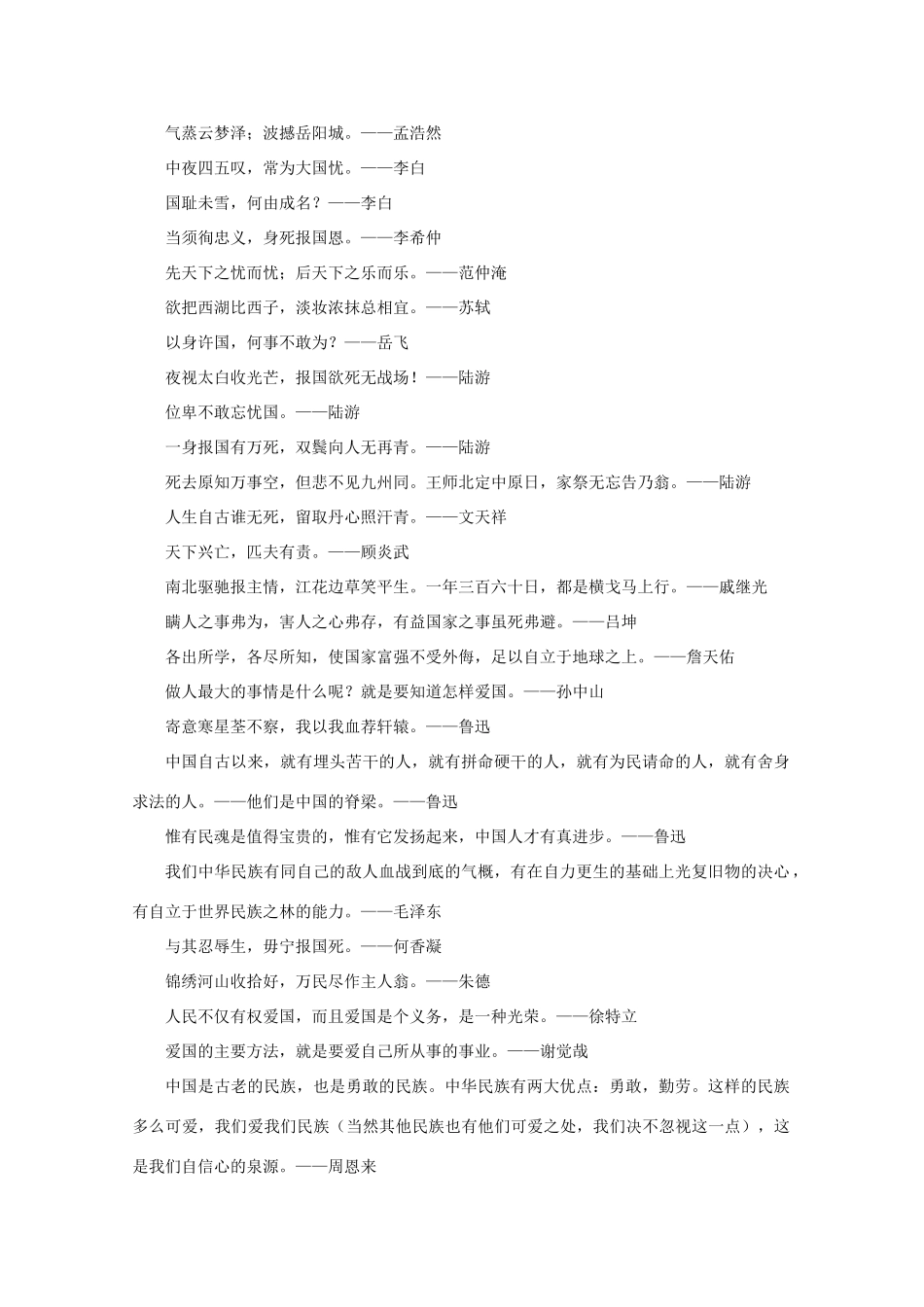 高考语文 关于爱国的名人名言作文素材_第3页