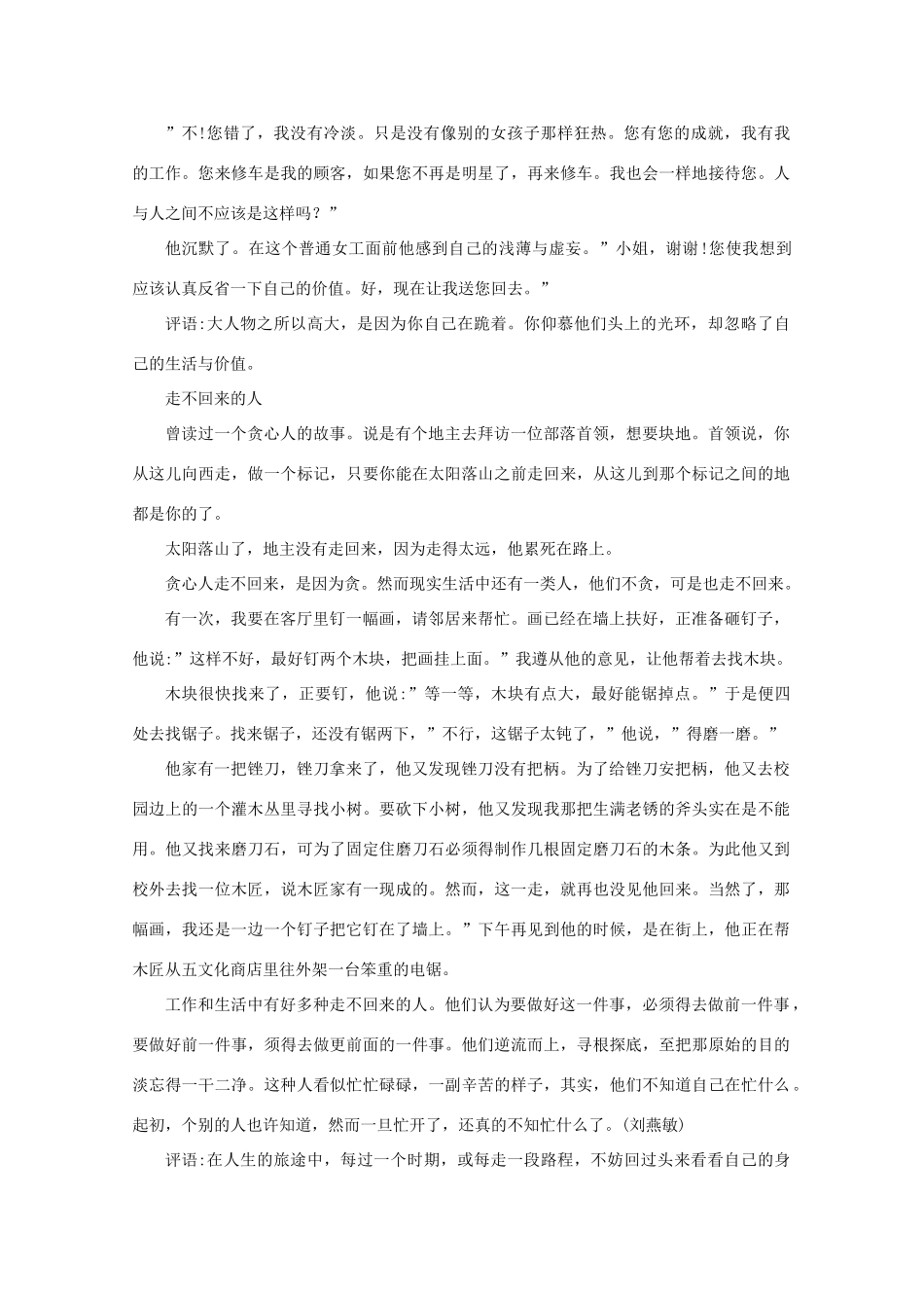 高考语文 “智慧故事”素材：智慧人生（四）作文素材_第2页