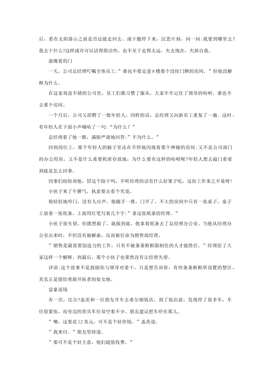 高考语文 “智慧故事”素材：智慧人生（四）作文素材_第3页