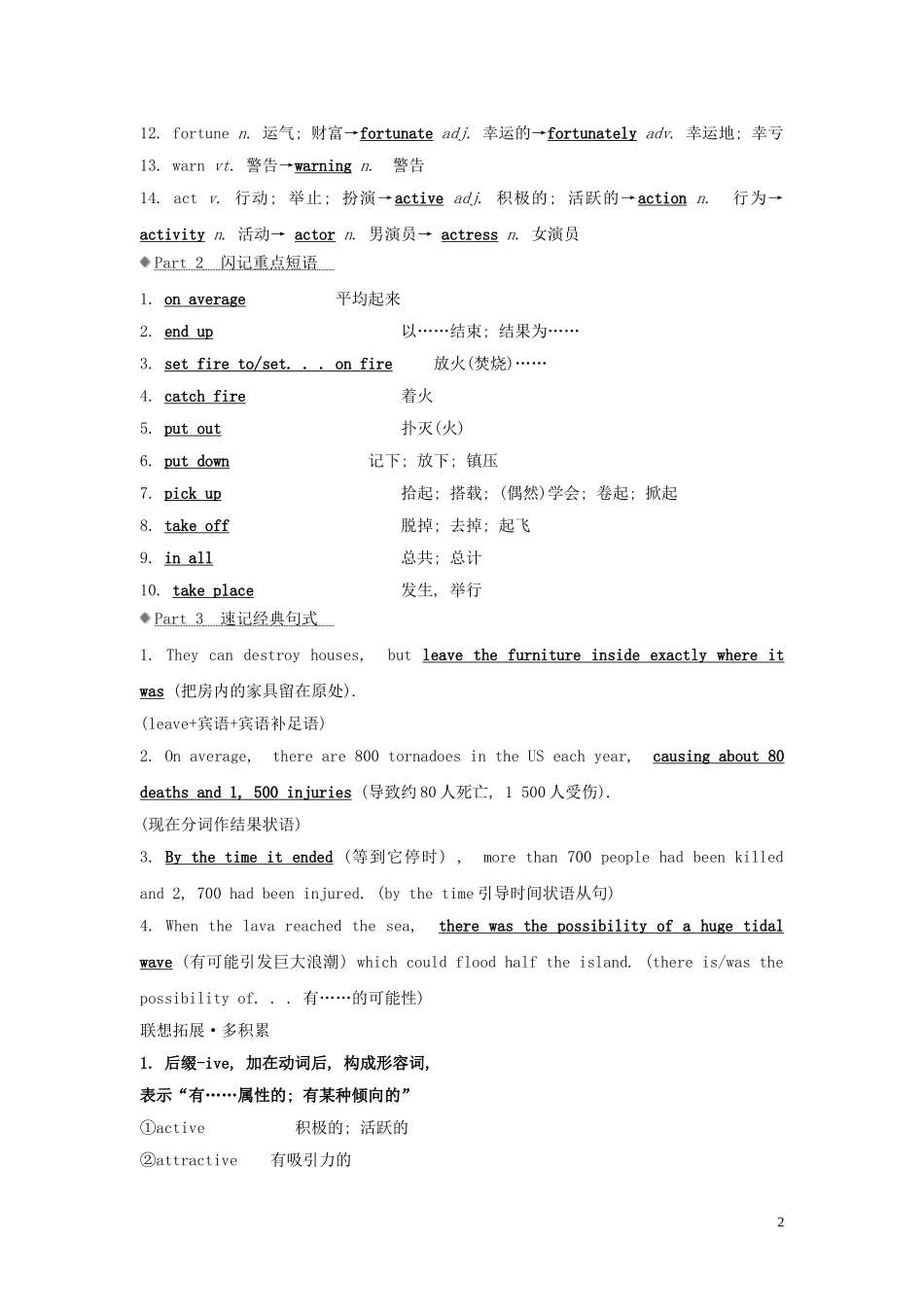 高考英语大一轮复习 Module 3 The Violence of Nature导学案 外研版必修3-外研版高三必修3英语学案_第2页