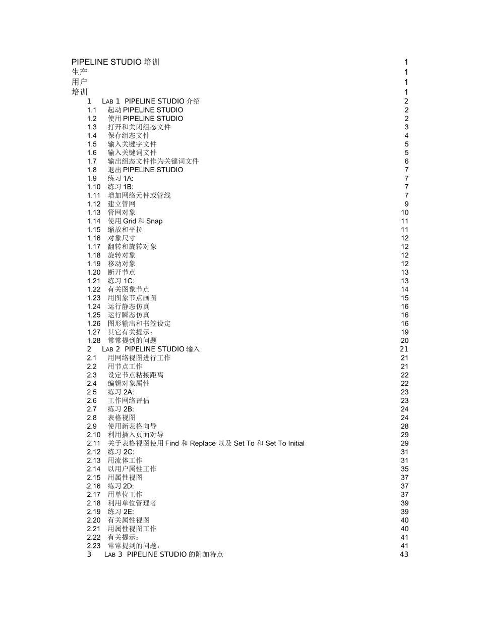 气体管线瞬态和稳态模拟计算软件PIPELINE_STUDIO_FOR_GAS_TGNET_使用培训手册资料_第2页