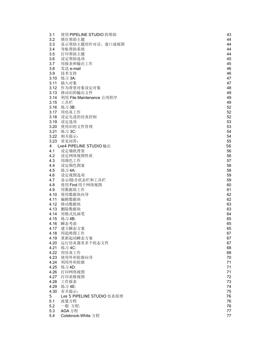 气体管线瞬态和稳态模拟计算软件PIPELINE_STUDIO_FOR_GAS_TGNET_使用培训手册资料_第3页