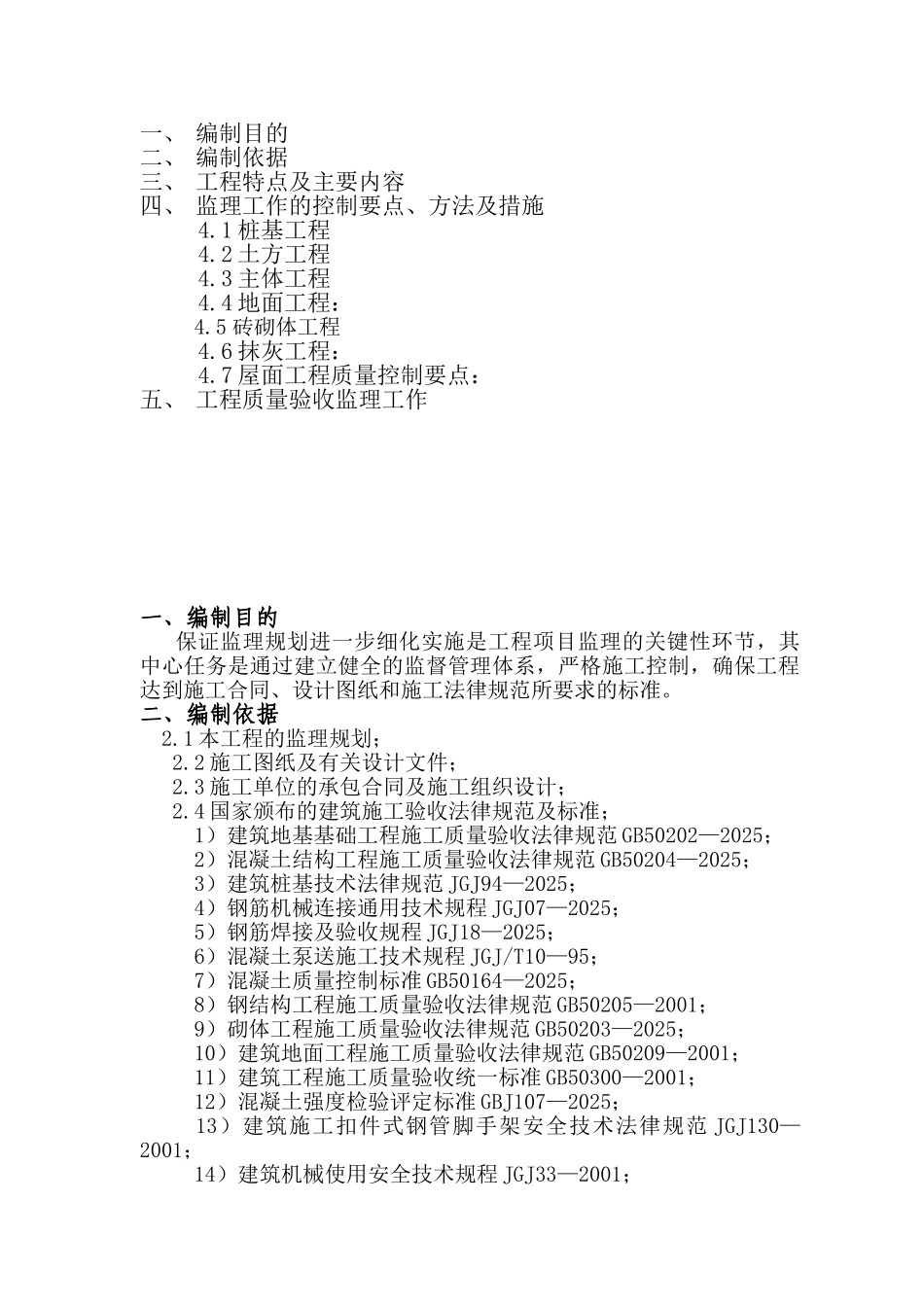 气体项目土建监理细则cx_第2页