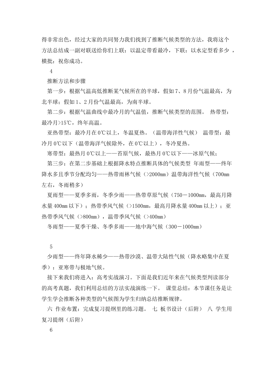 气候类型的判读教学设计_第3页