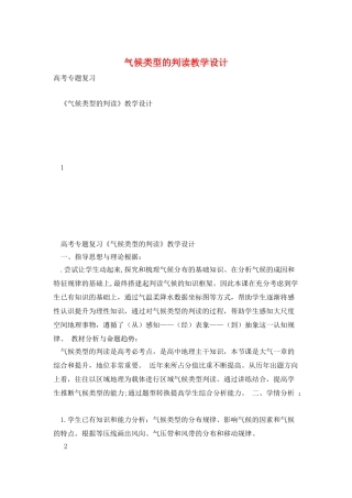 气候类型的判读教学设计