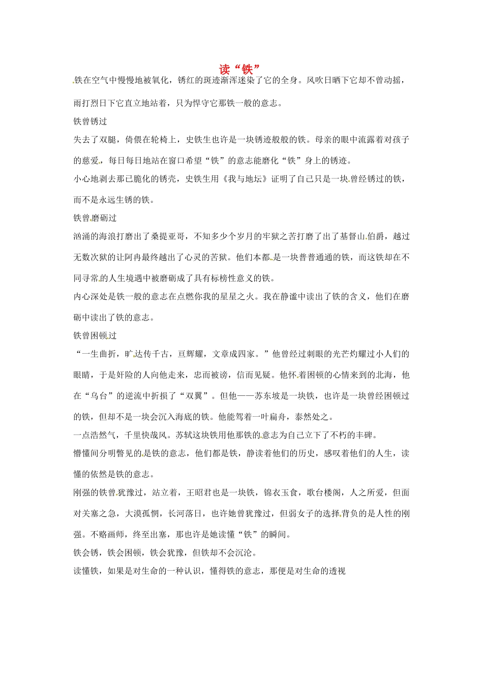 高考语文 读“铁”作文素材9_第1页
