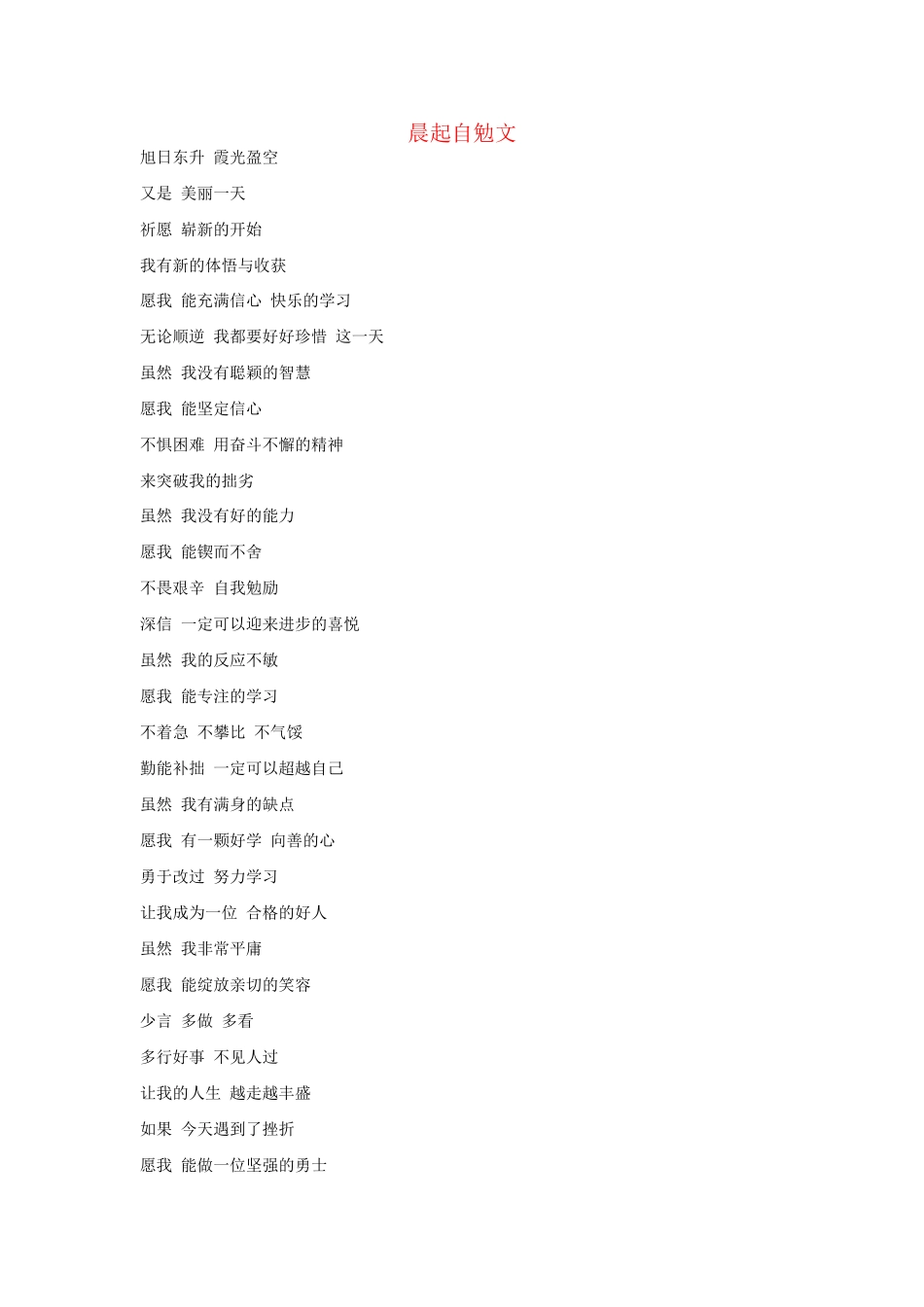 高考语文 晨起自勉文启迪成功素材_第1页
