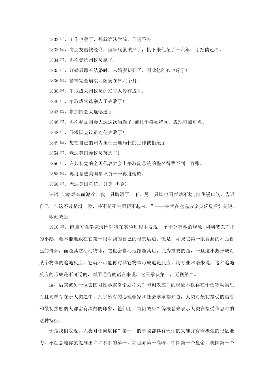 高考语文 “智慧故事”素材：智慧人生（一）作文素材_第3页