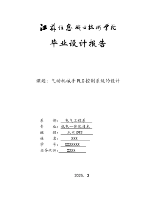 气动机械手的PLC控制系统的设计