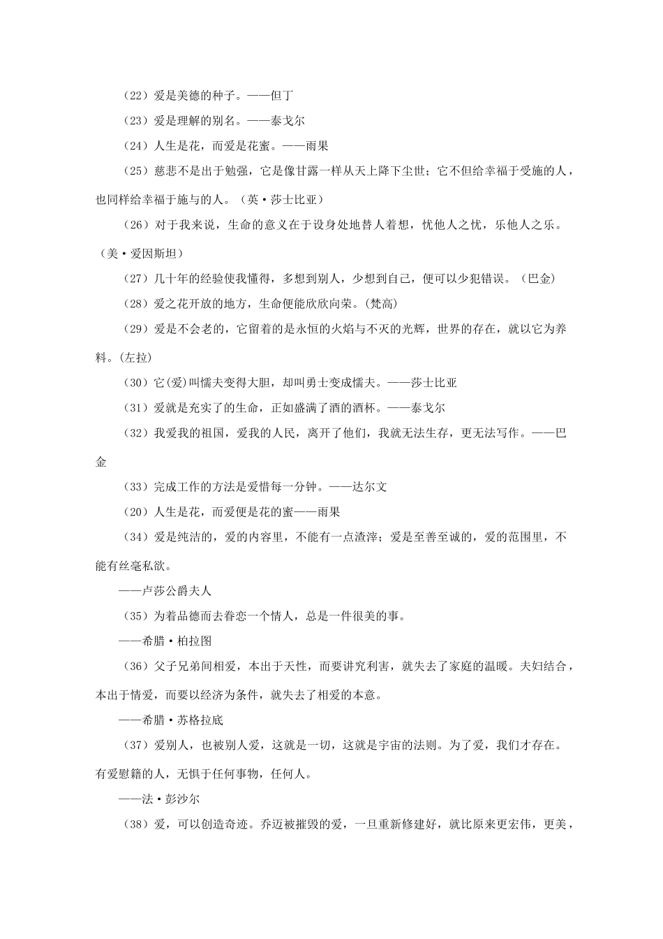 高考语文 关于爱心的名人名言作文素材_第2页