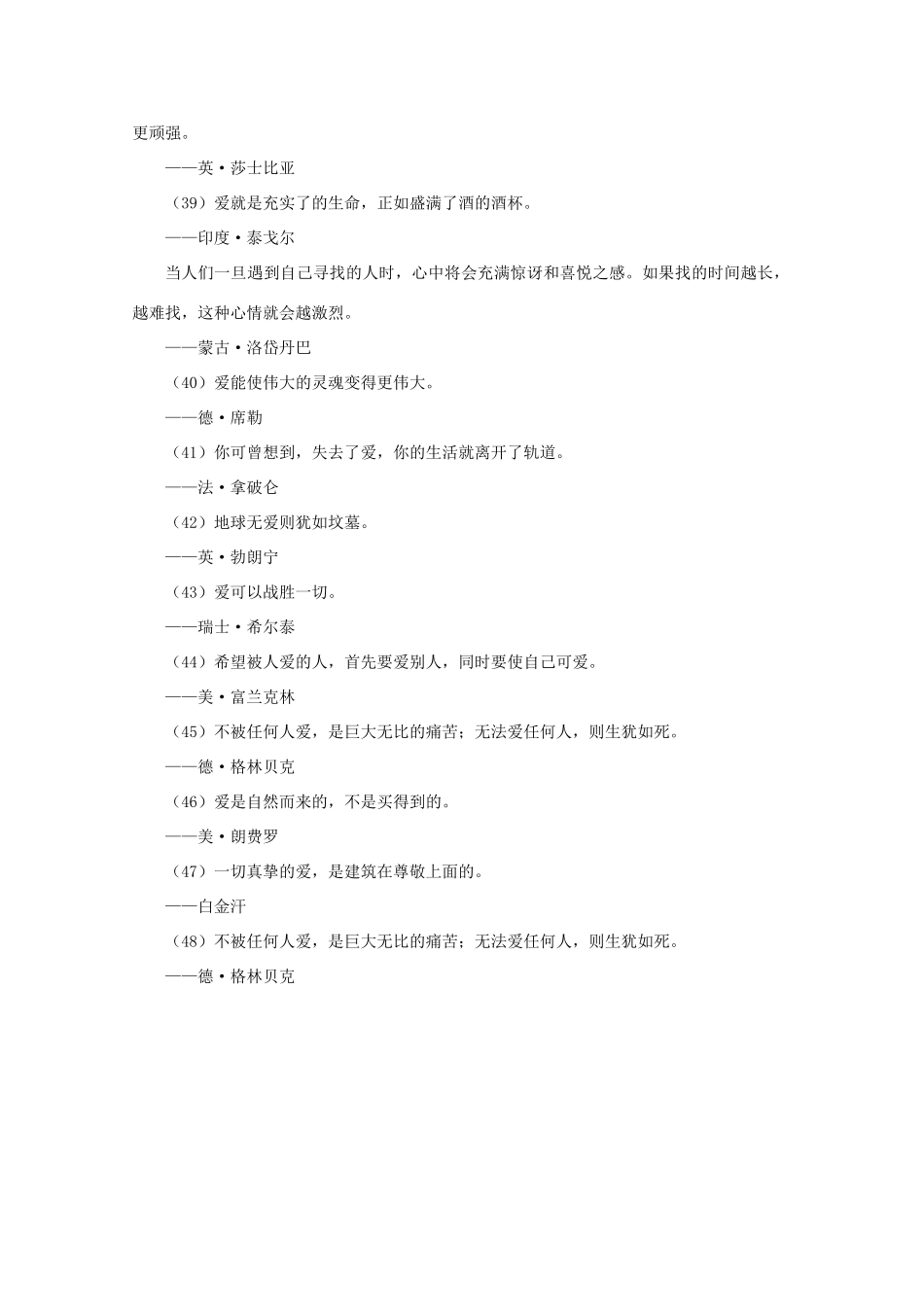 高考语文 关于爱心的名人名言作文素材_第3页