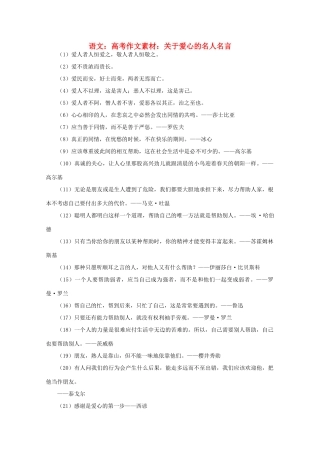 高考语文 关于爱心的名人名言作文素材