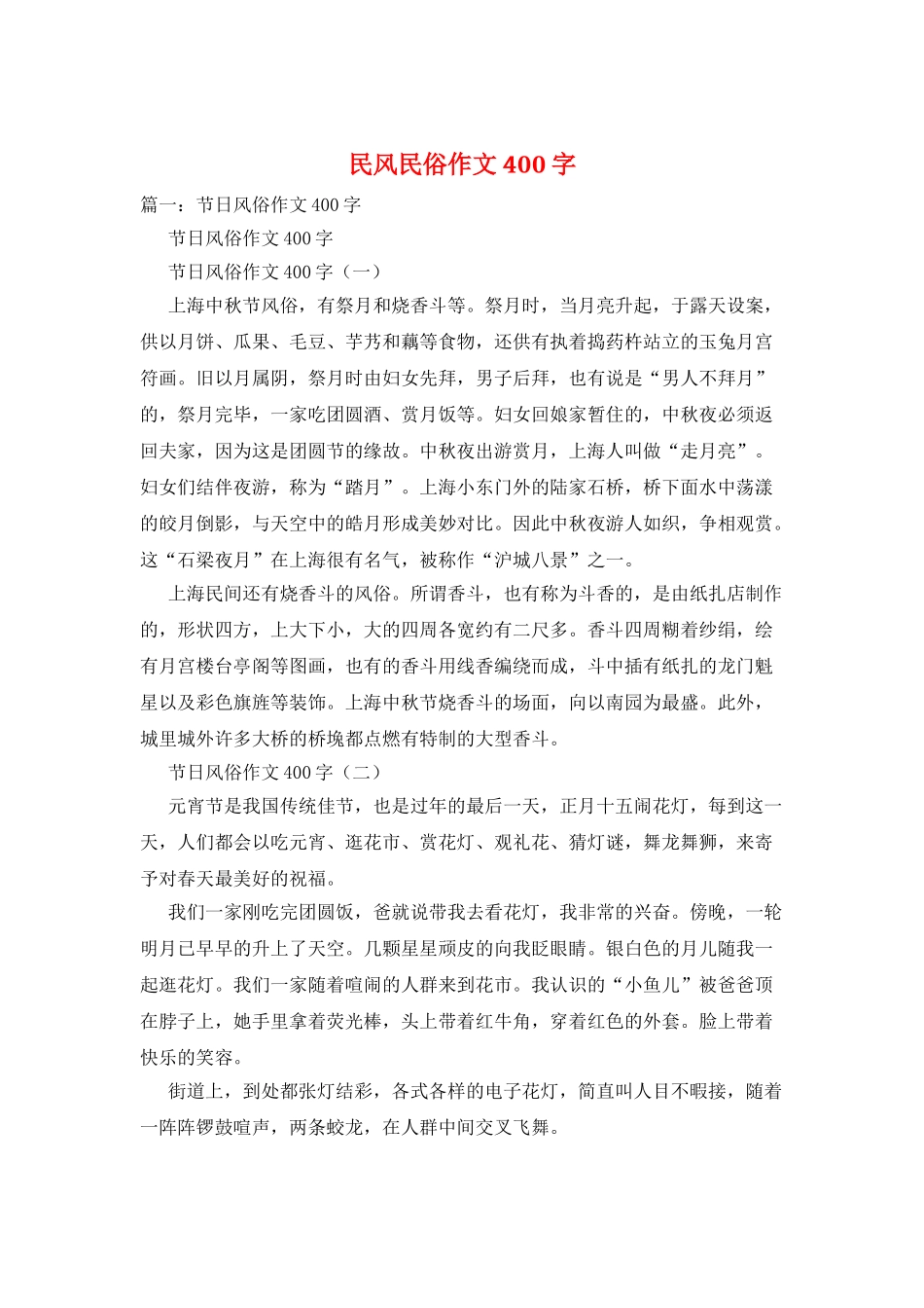 民风民俗作文400字_第1页