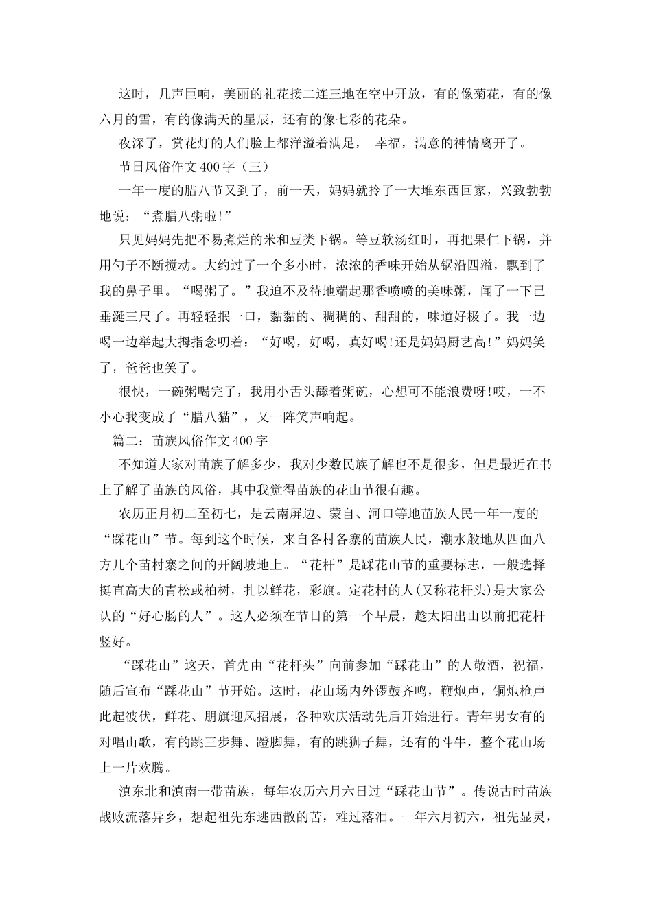 民风民俗作文400字_第2页