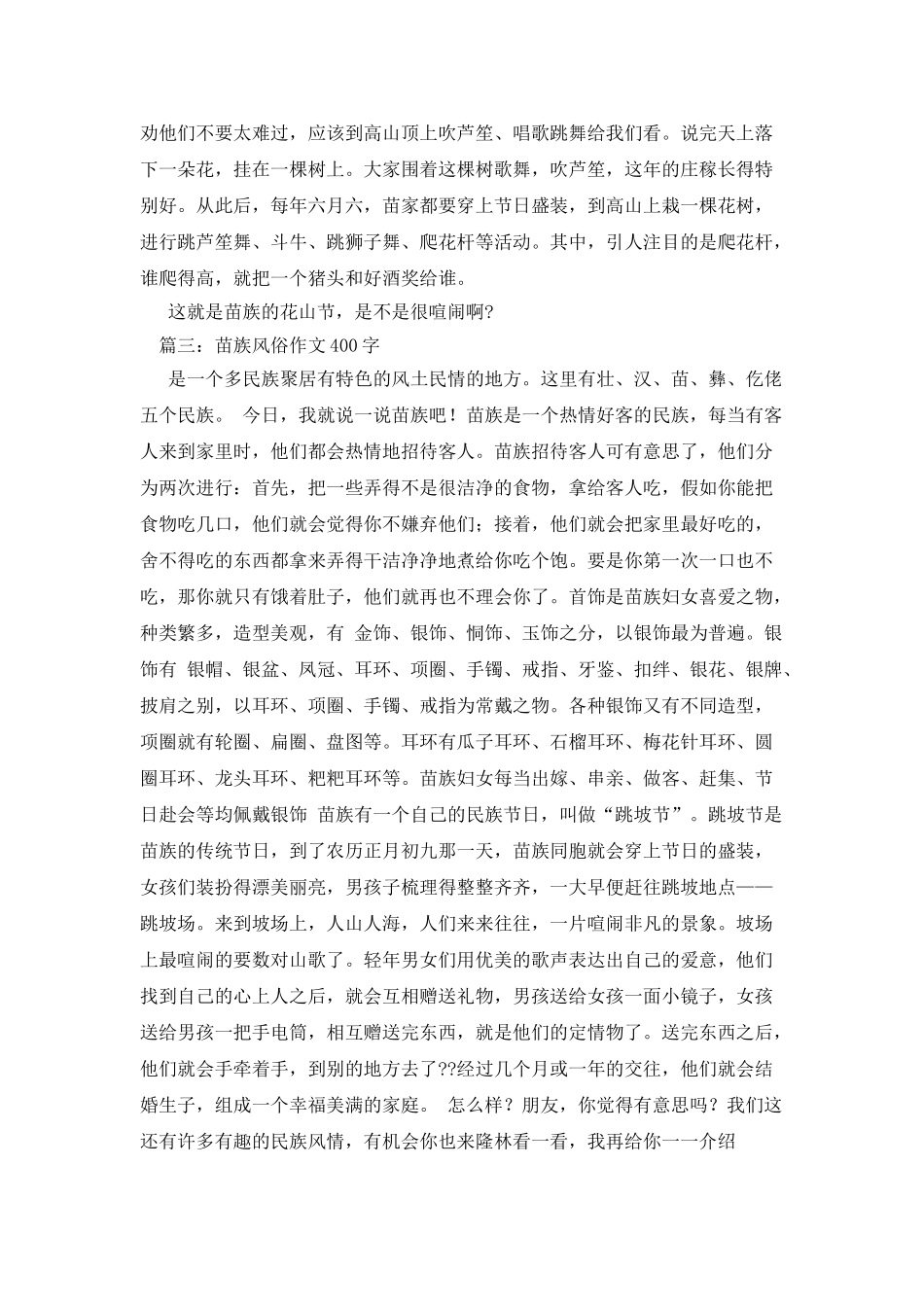 民风民俗作文400字_第3页