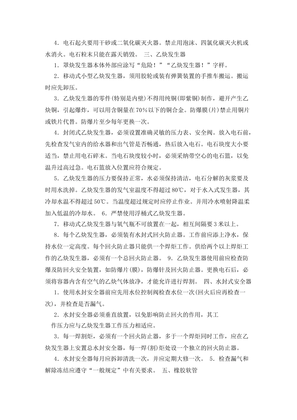 气割的安全操作规程_第2页