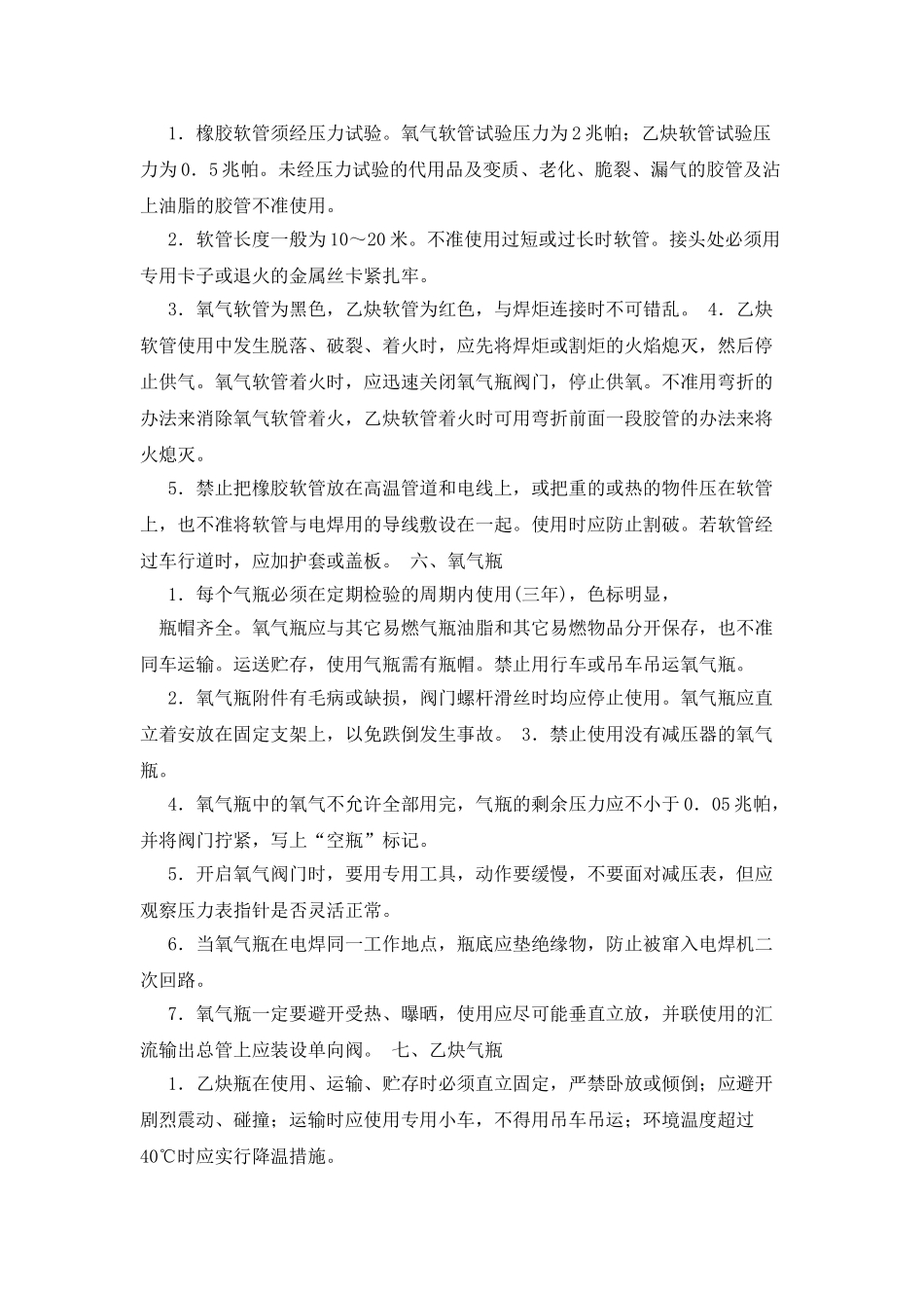 气割的安全操作规程_第3页
