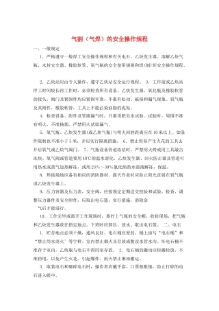 气割的安全操作规程