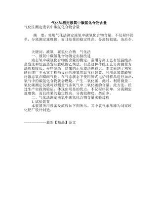 气化法测定液氧中碳氢化合物含量