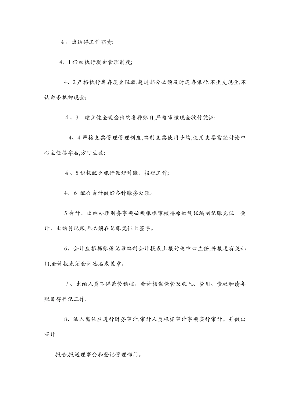 民非研究中心财务管理制度_第2页