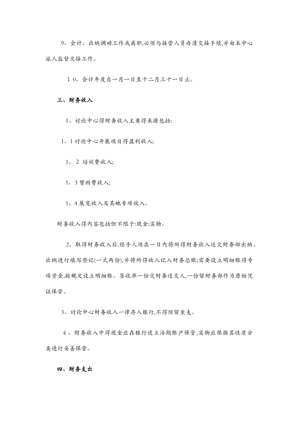 民非研究中心财务管理制度_第3页