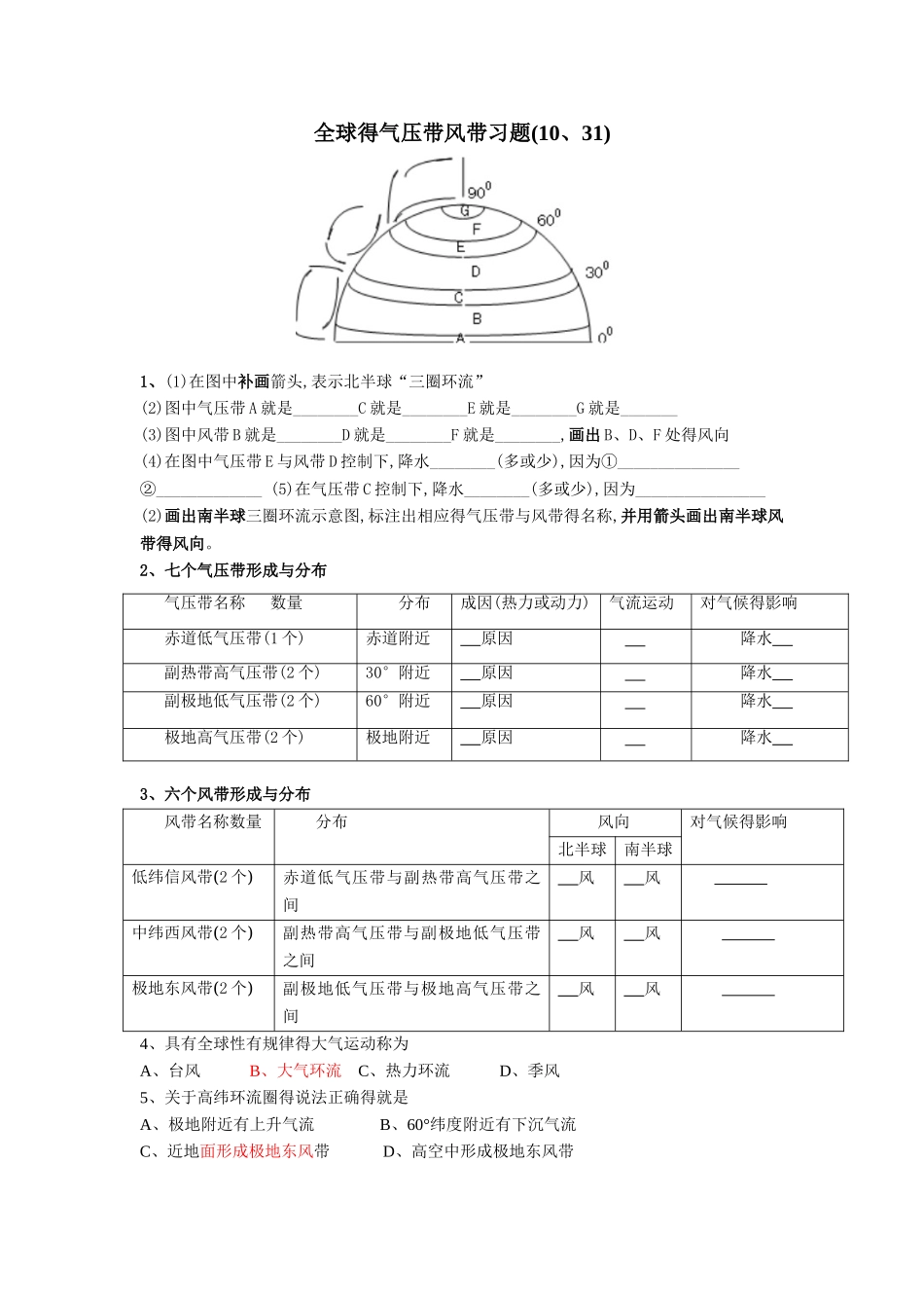 气压带风带习题含答案_第1页