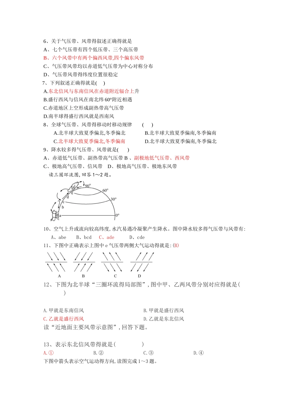 气压带风带习题含答案_第2页