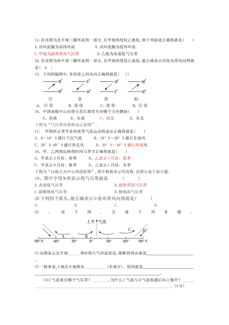 气压带风带习题含答案_第3页