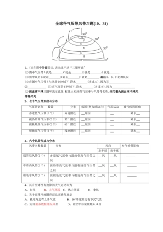 气压带风带习题含答案
