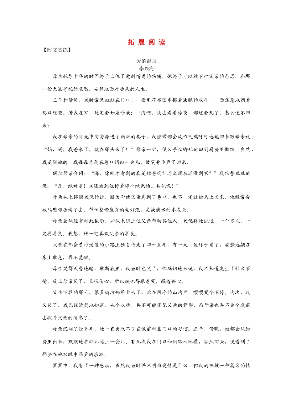 高考语文 《爱的温习》时文赏读素材_第1页