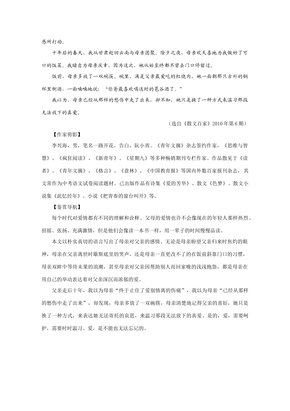 高考语文 《爱的温习》时文赏读素材_第2页