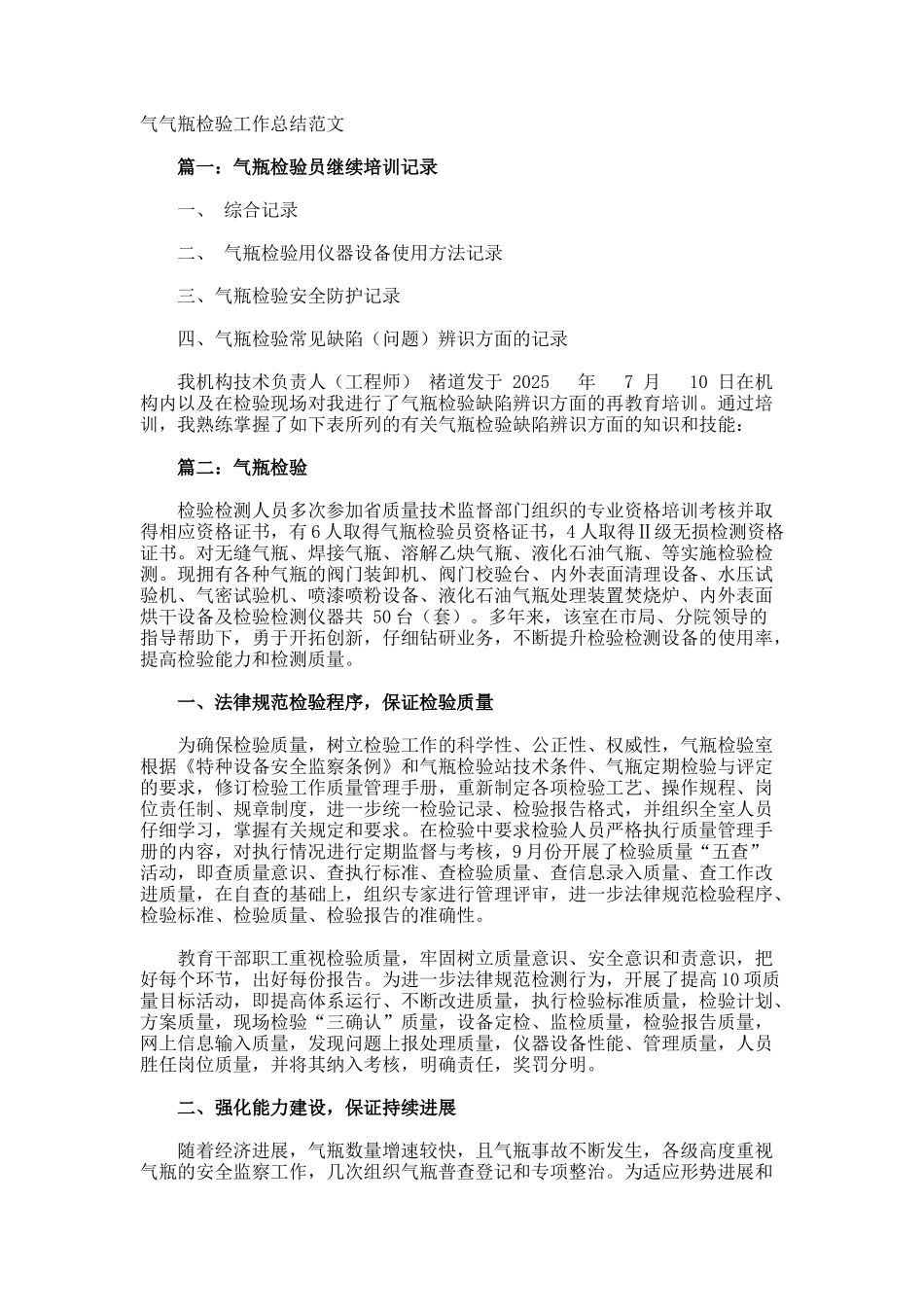 气气瓶检验工作总结_第1页