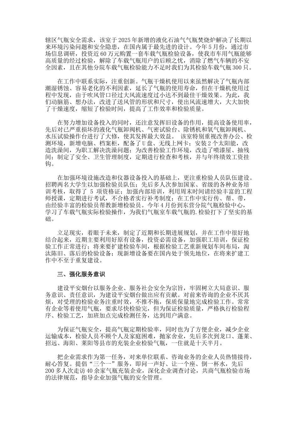 气气瓶检验工作总结_第2页