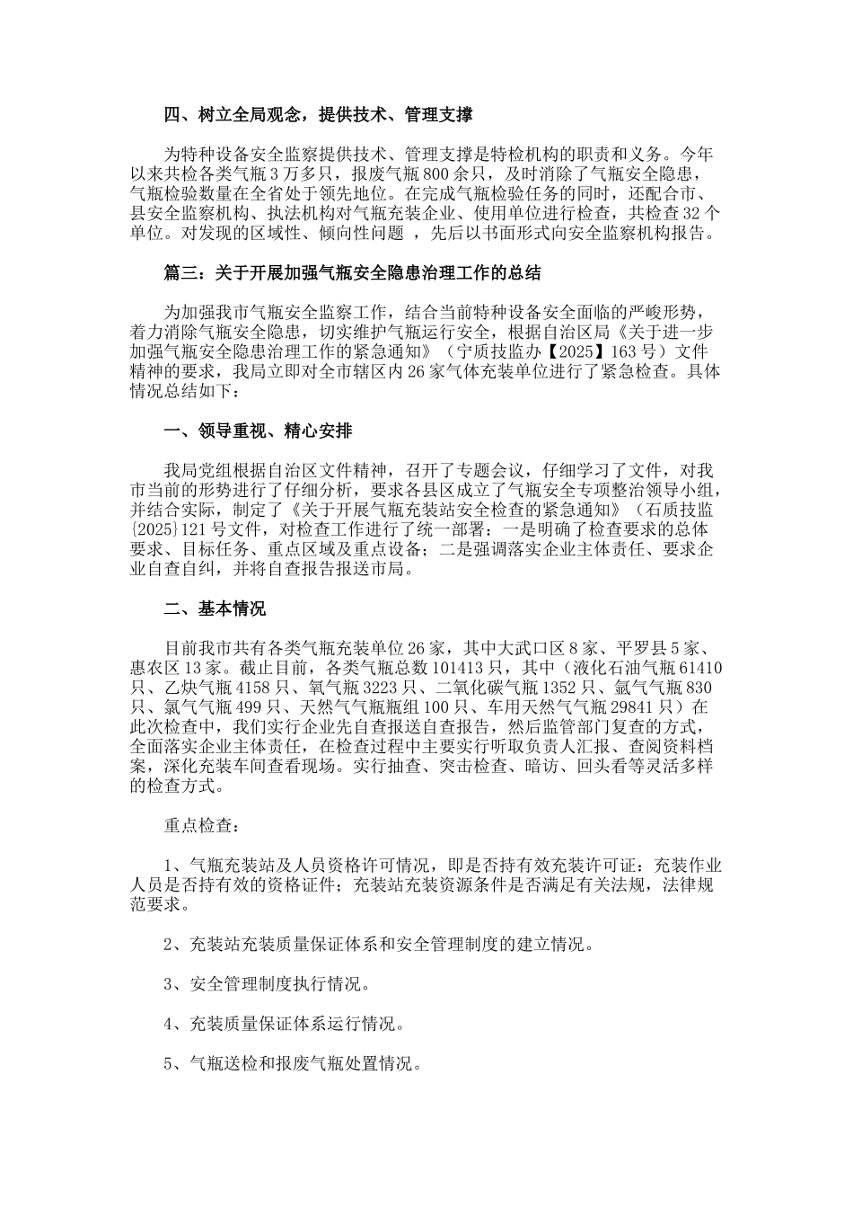 气气瓶检验工作总结_第3页