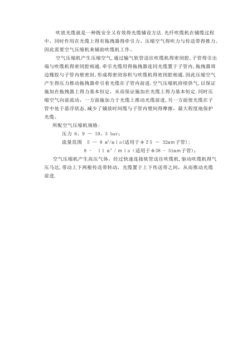 气吹机的操作指南_第3页