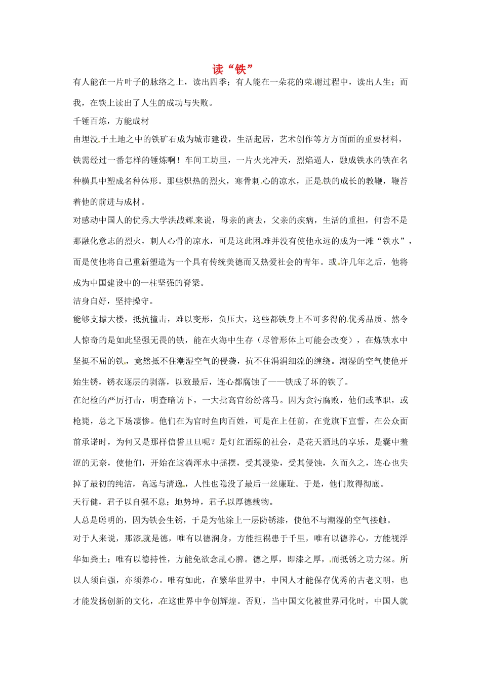 高考语文 读“铁”作文素材10_第1页