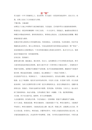 高考语文 读“铁”作文素材10