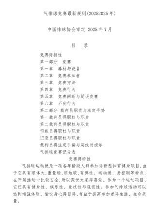气排球比赛最新规则