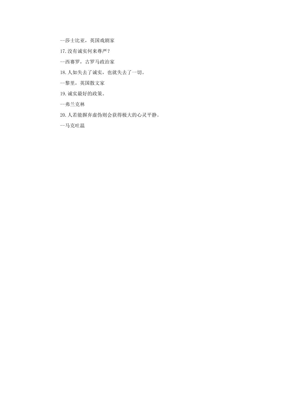 高考语文 关于诚信的名言作文素材_第2页