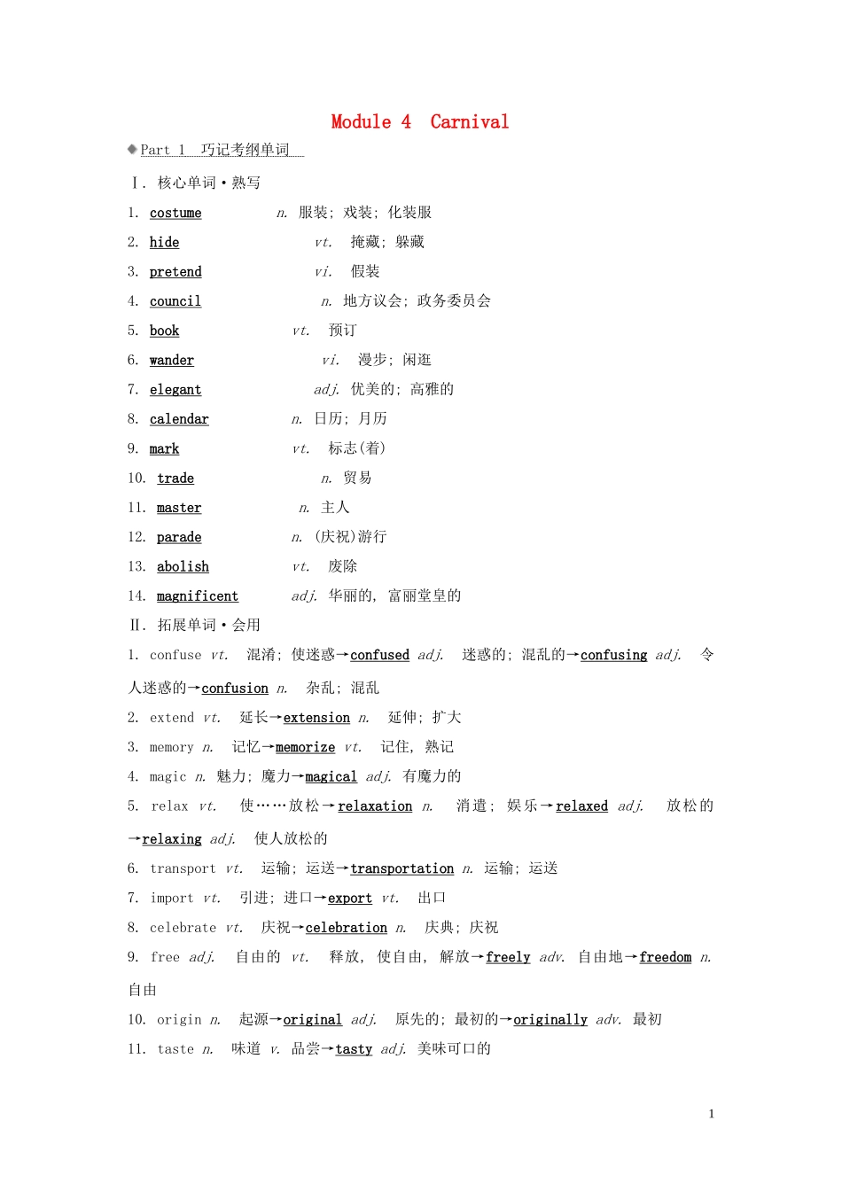 高考英语大一轮复习 Module 4 Carnival导学案 外研版必修5-外研版高三必修5英语学案_第1页