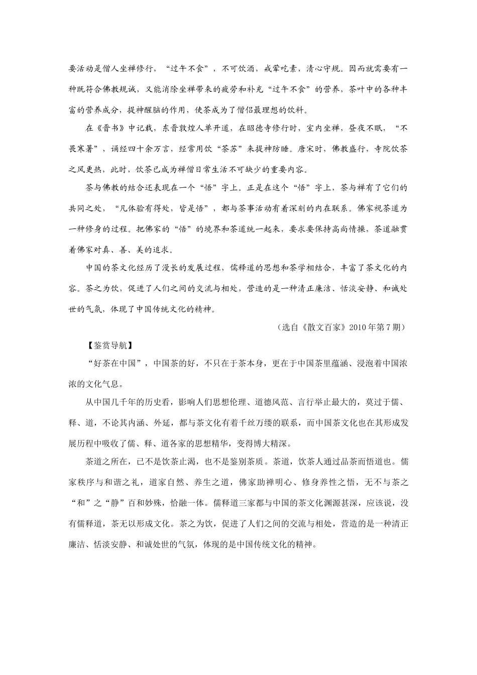 高考语文 《茶文化与儒释》时文赏读素材_第2页