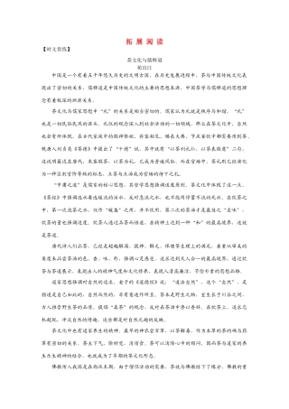 高考语文 《茶文化与儒释》时文赏读素材