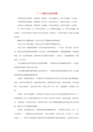 高考语文 成功人生在忘我美文篇（12篇）作文写作素材