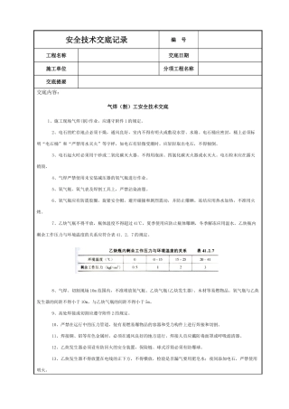 气焊（割）工安全技术交底